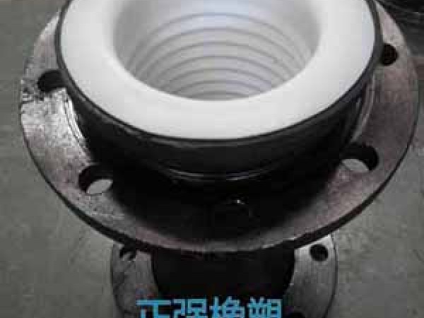 襯四氟橡膠（jiāo）軟（ruǎn）接頭